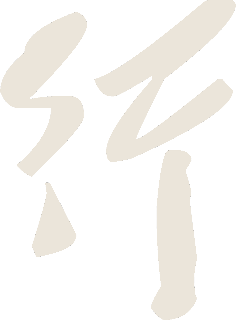 行