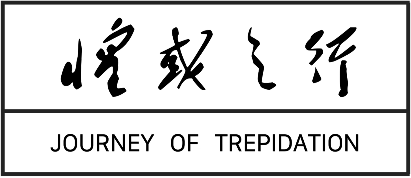 Journey of Trepidation 展览 logo